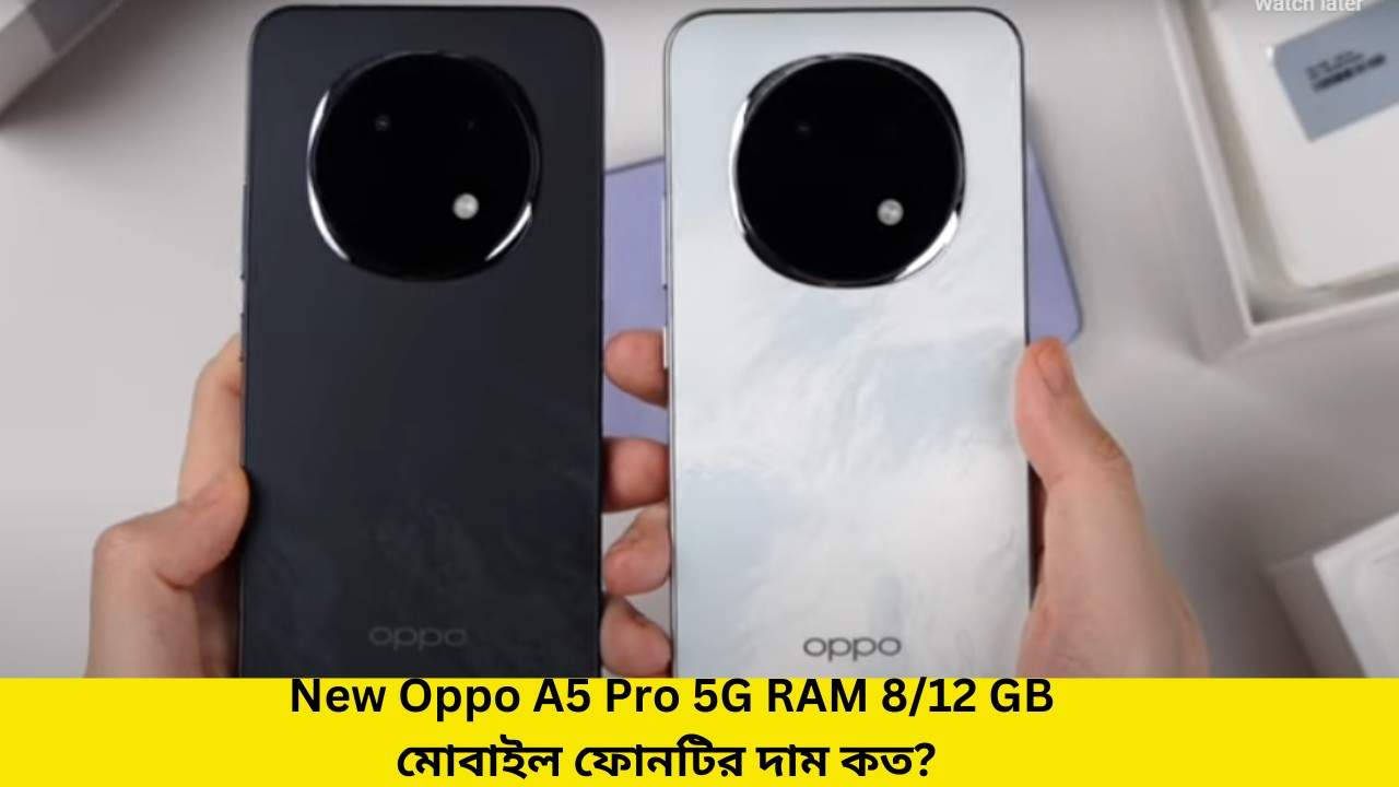 New Oppo A5 Pro 5G RAM 812 GB মোবাইল ফোনটির দাম কত 